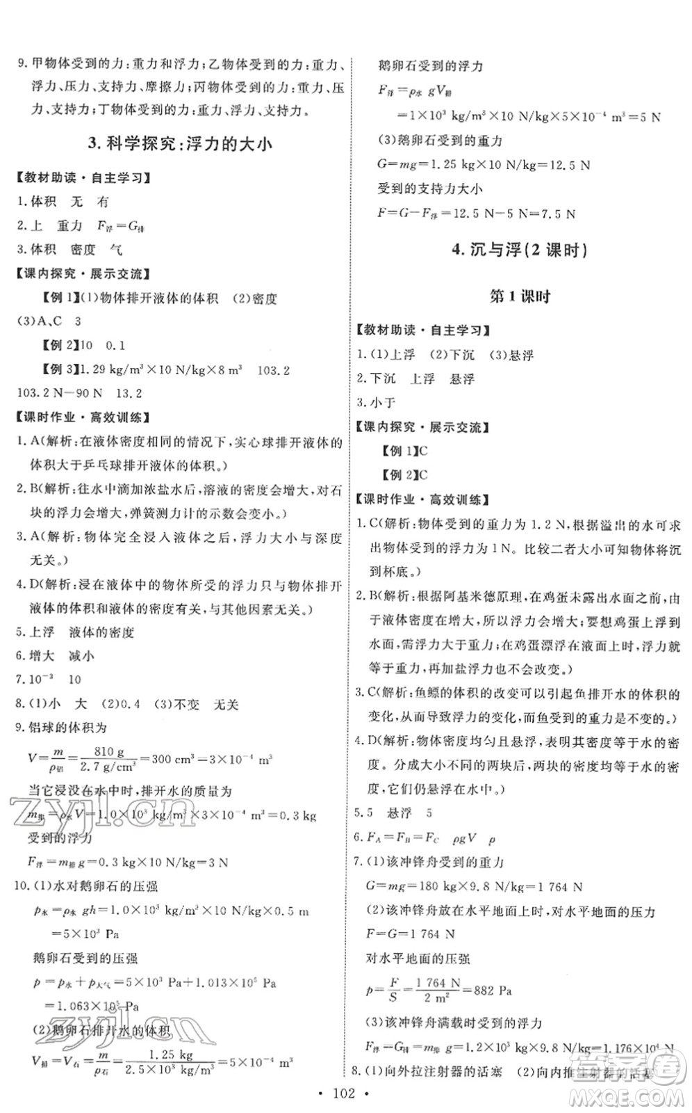 教育科學出版社2022能力培養(yǎng)與測試八年級物理下冊教科版答案