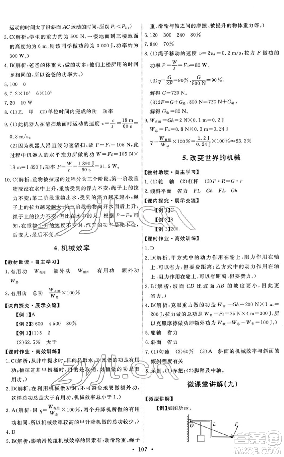 教育科學出版社2022能力培養(yǎng)與測試八年級物理下冊教科版答案