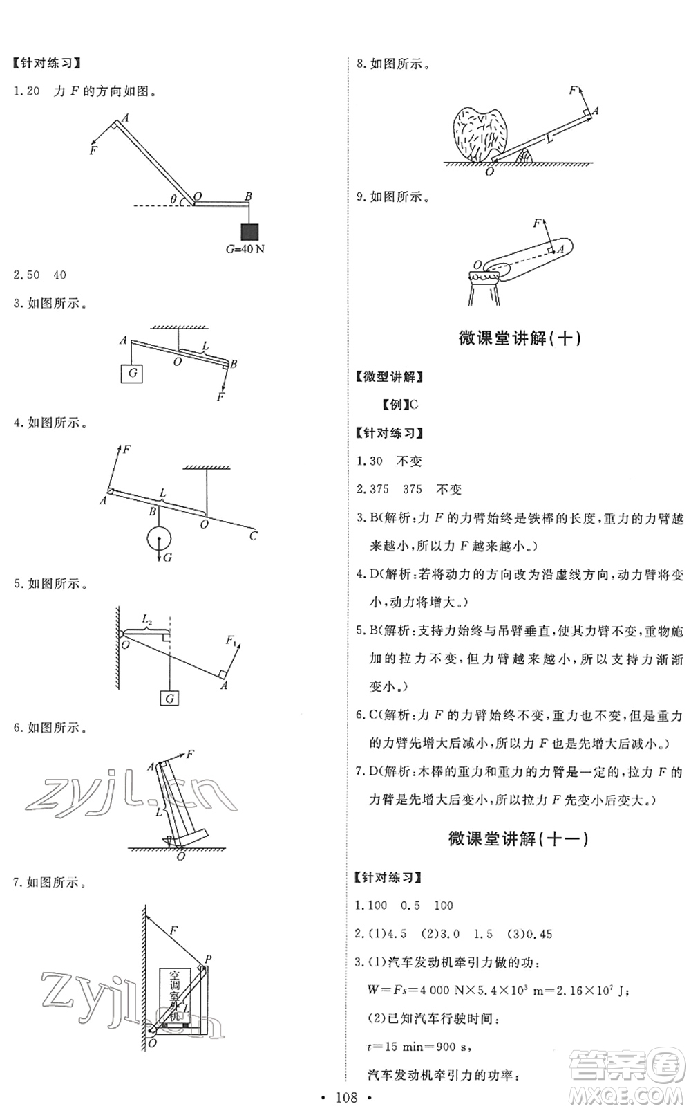 教育科學出版社2022能力培養(yǎng)與測試八年級物理下冊教科版答案