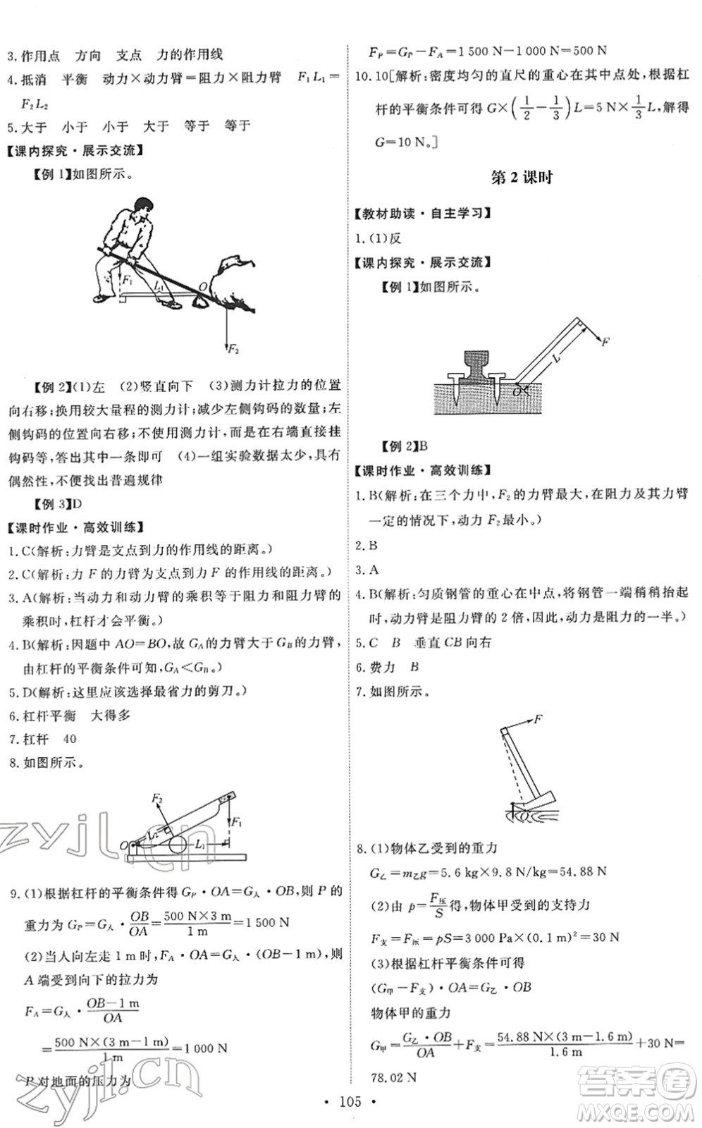 教育科學出版社2022能力培養(yǎng)與測試八年級物理下冊教科版答案