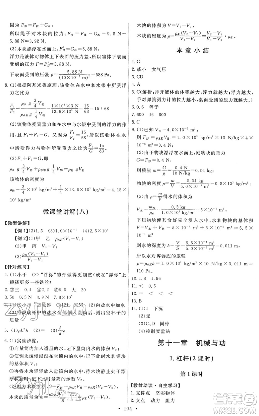 教育科學出版社2022能力培養(yǎng)與測試八年級物理下冊教科版答案