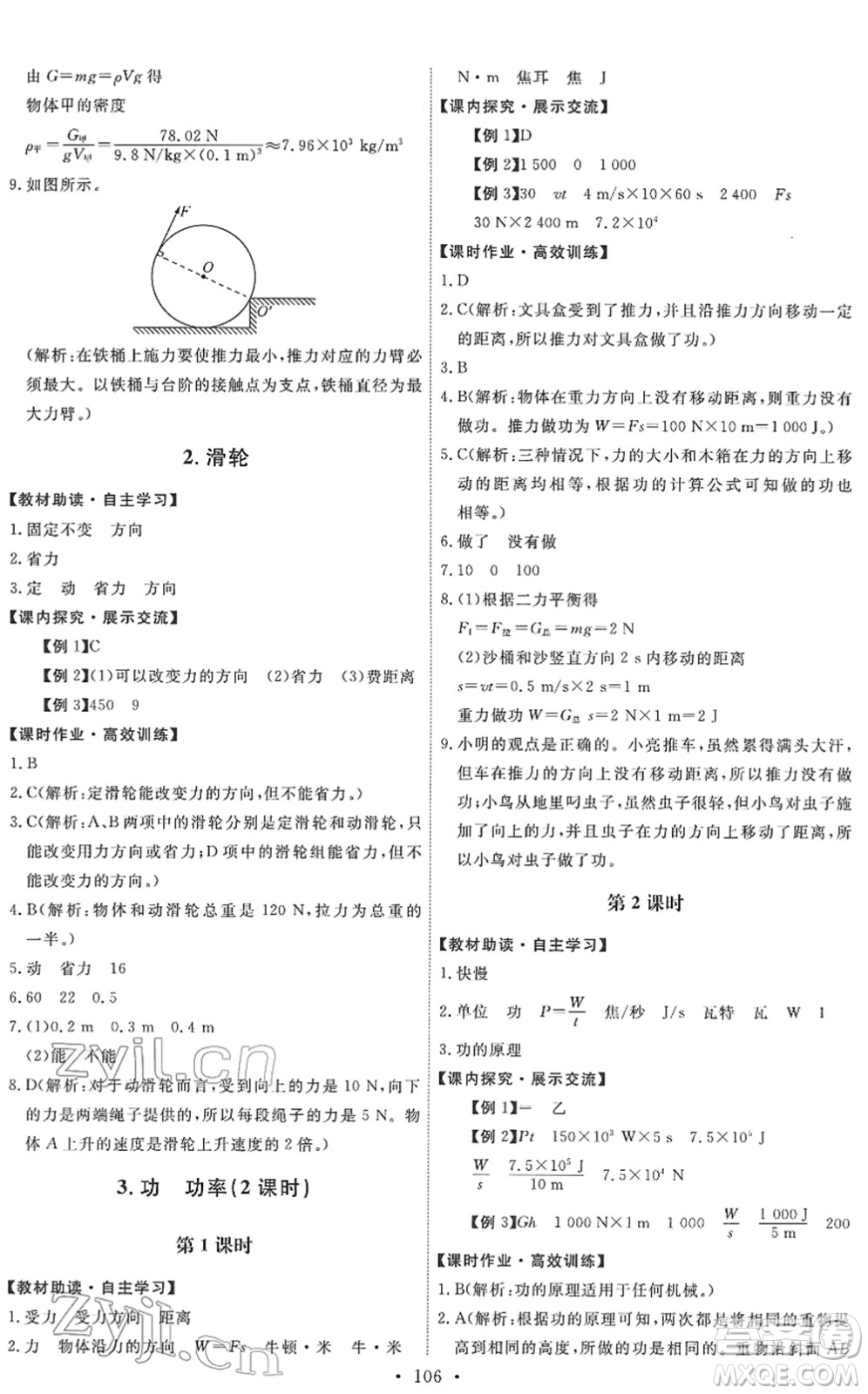 教育科學出版社2022能力培養(yǎng)與測試八年級物理下冊教科版答案
