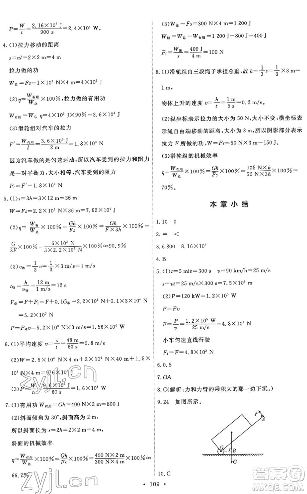 教育科學出版社2022能力培養(yǎng)與測試八年級物理下冊教科版答案