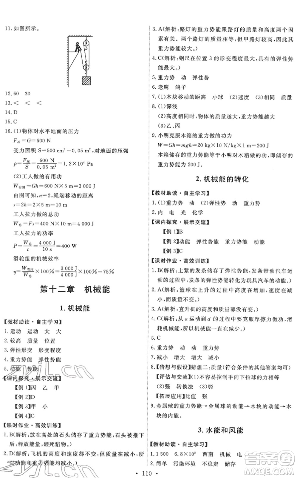 教育科學出版社2022能力培養(yǎng)與測試八年級物理下冊教科版答案