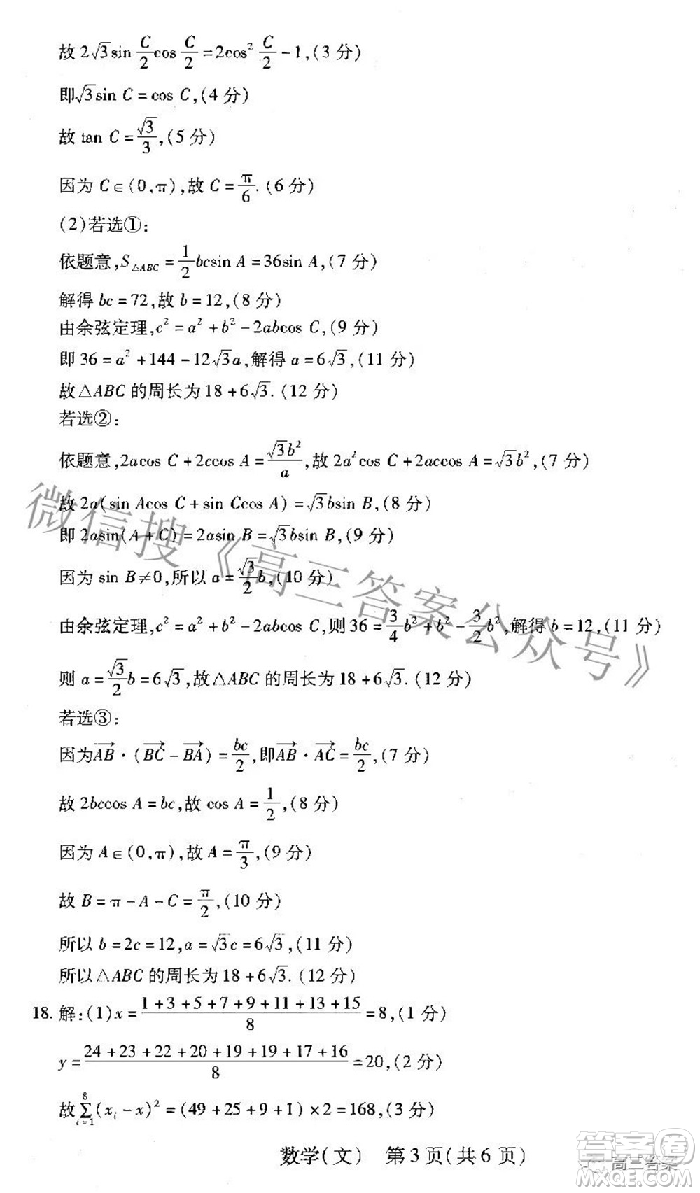 智慧上進(jìn)2021-2022學(xué)年高三年級(jí)二輪復(fù)習(xí)階段性測(cè)試文科數(shù)學(xué)答案