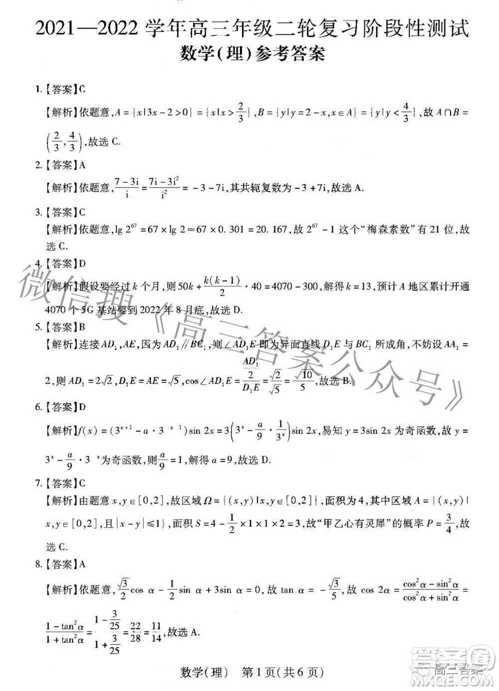 智慧上進(jìn)2021-2022學(xué)年高三年級二輪復(fù)習(xí)階段性測試?yán)砜茢?shù)學(xué)答案