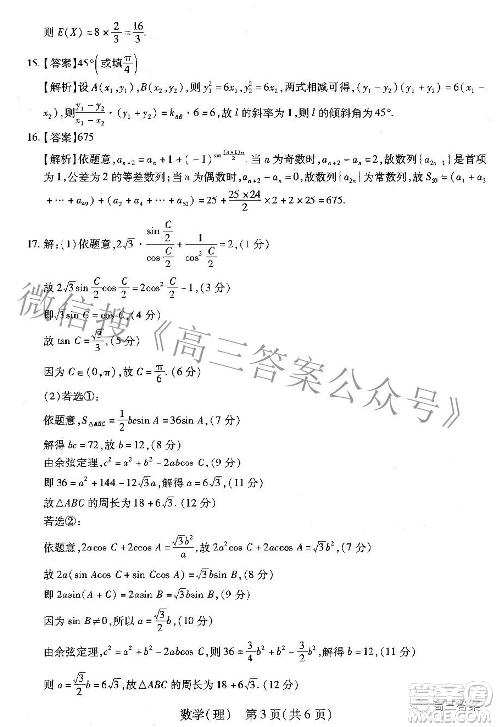 智慧上進(jìn)2021-2022學(xué)年高三年級二輪復(fù)習(xí)階段性測試?yán)砜茢?shù)學(xué)答案