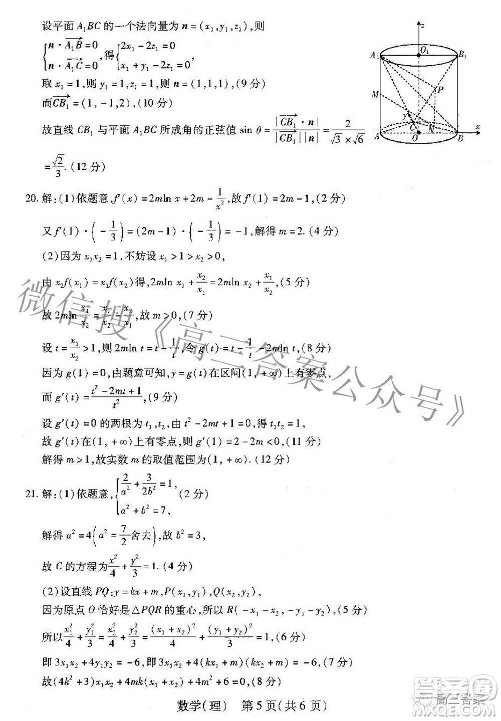 智慧上進(jìn)2021-2022學(xué)年高三年級二輪復(fù)習(xí)階段性測試?yán)砜茢?shù)學(xué)答案