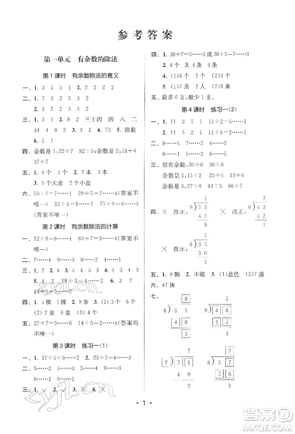 江蘇鳳凰美術(shù)出版社2022課時金練二年級下冊數(shù)學(xué)江蘇版參考答案