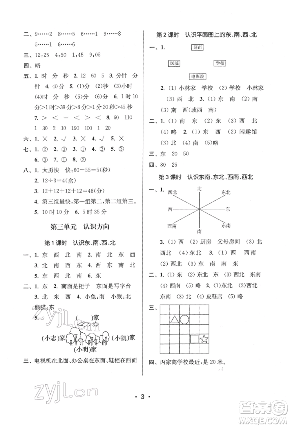 江蘇鳳凰美術(shù)出版社2022課時金練二年級下冊數(shù)學(xué)江蘇版參考答案