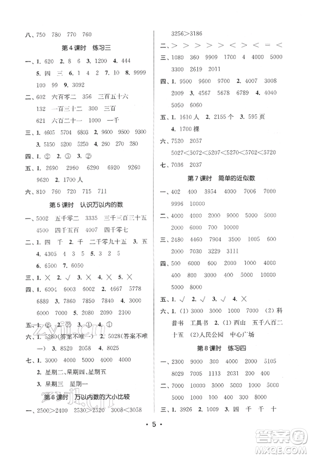 江蘇鳳凰美術(shù)出版社2022課時金練二年級下冊數(shù)學(xué)江蘇版參考答案
