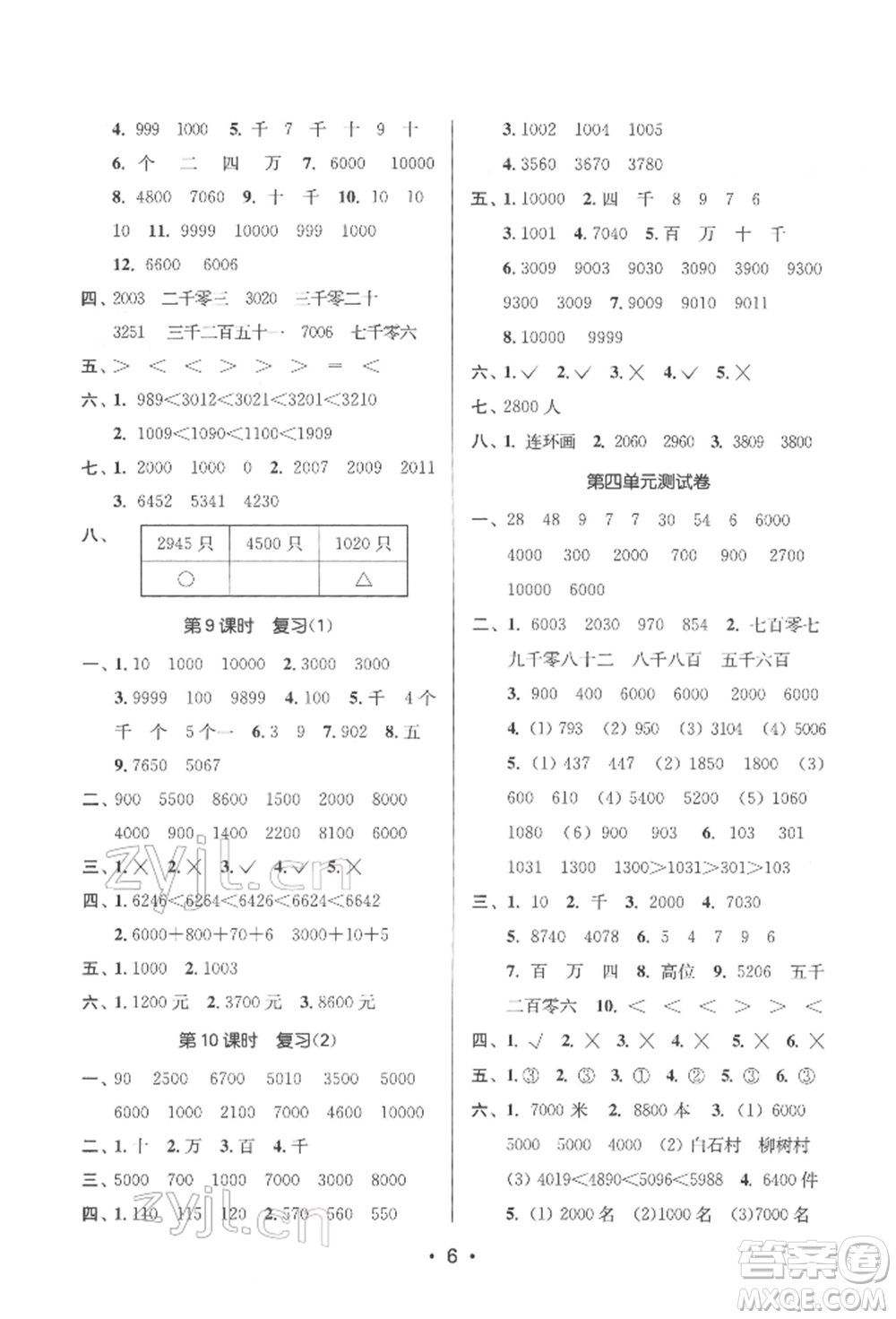 江蘇鳳凰美術(shù)出版社2022課時金練二年級下冊數(shù)學(xué)江蘇版參考答案