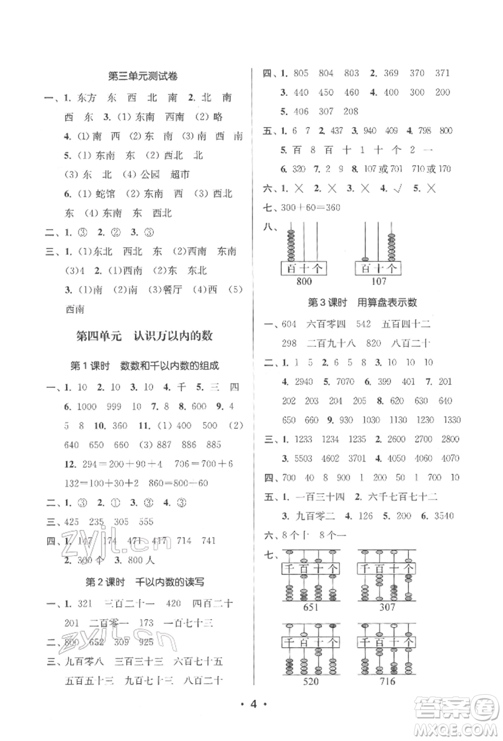 江蘇鳳凰美術(shù)出版社2022課時金練二年級下冊數(shù)學(xué)江蘇版參考答案
