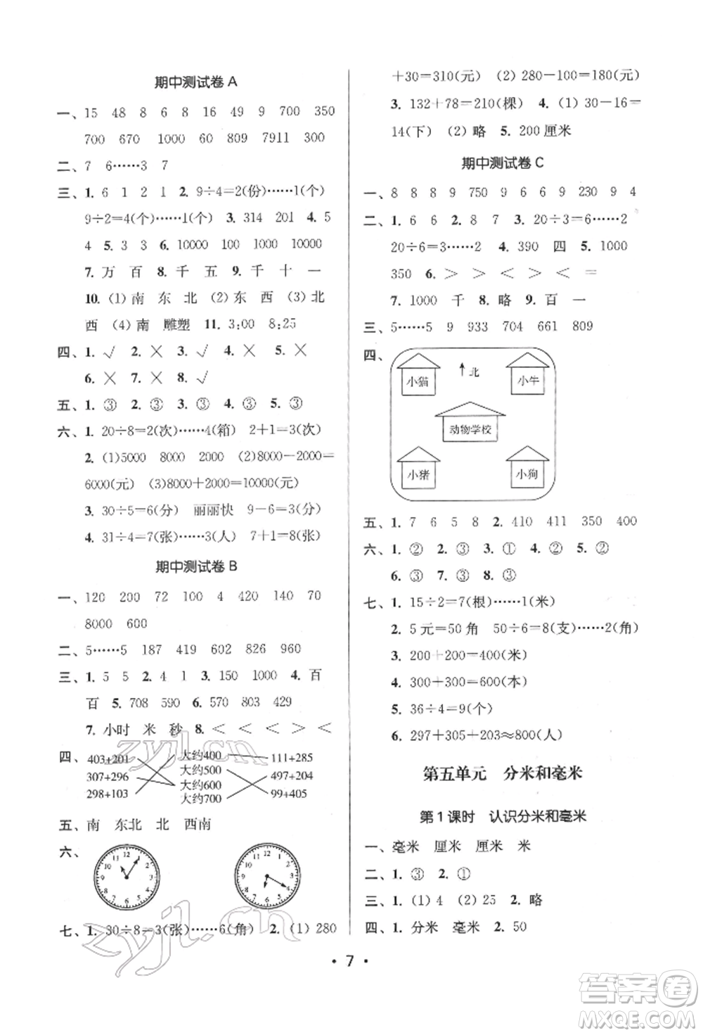 江蘇鳳凰美術(shù)出版社2022課時金練二年級下冊數(shù)學(xué)江蘇版參考答案
