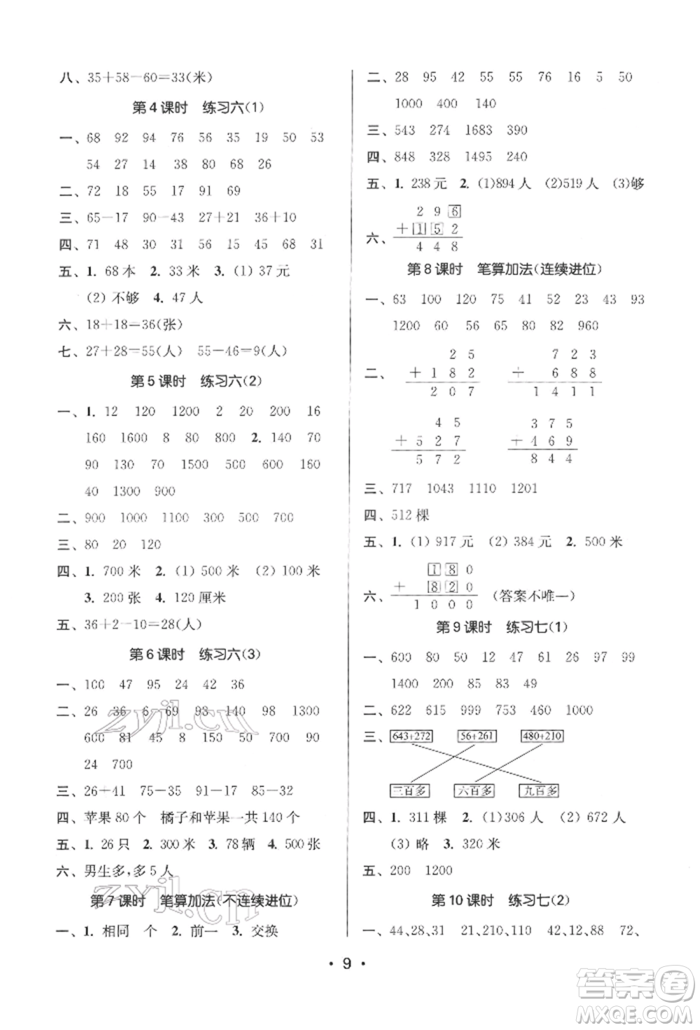 江蘇鳳凰美術(shù)出版社2022課時金練二年級下冊數(shù)學(xué)江蘇版參考答案