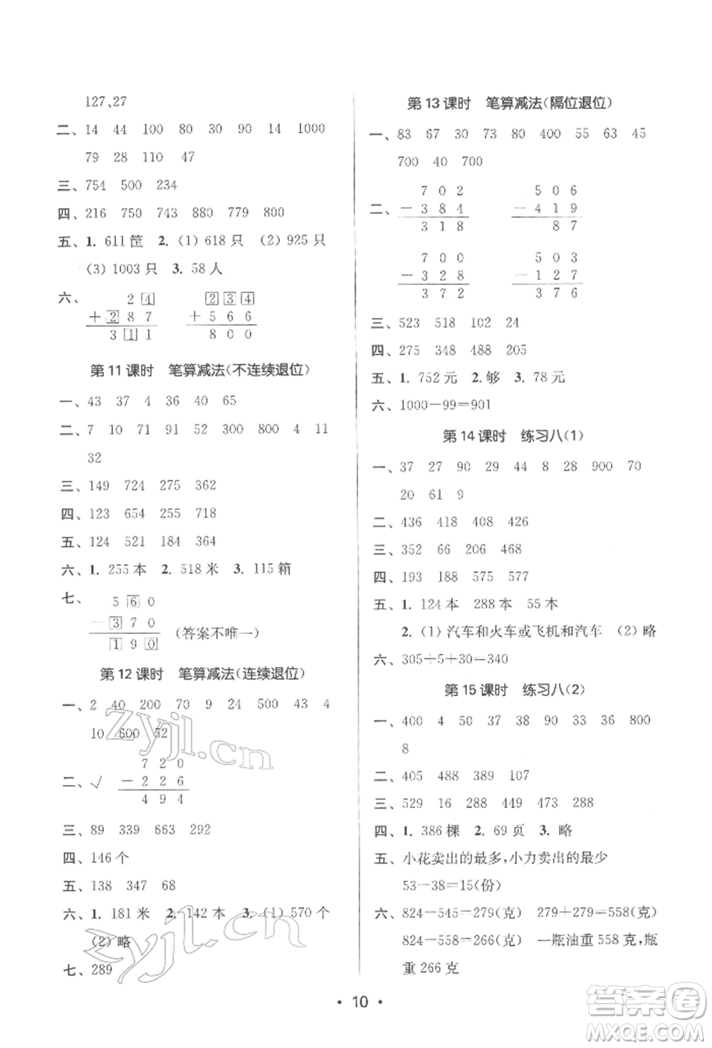 江蘇鳳凰美術(shù)出版社2022課時金練二年級下冊數(shù)學(xué)江蘇版參考答案