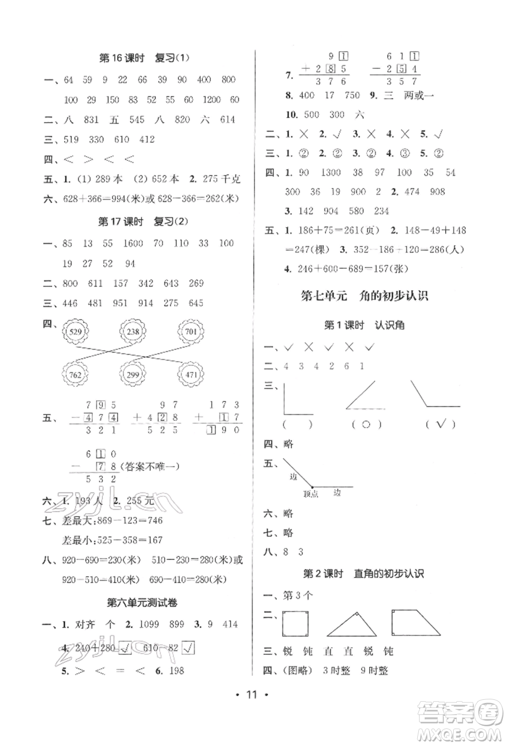 江蘇鳳凰美術(shù)出版社2022課時金練二年級下冊數(shù)學(xué)江蘇版參考答案