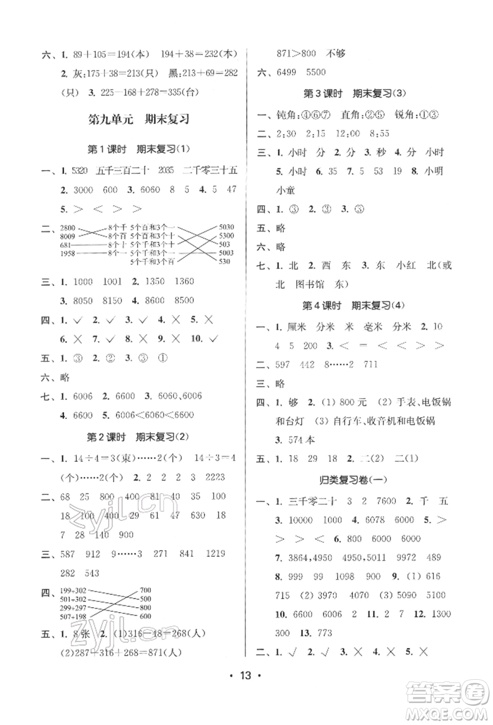 江蘇鳳凰美術(shù)出版社2022課時金練二年級下冊數(shù)學(xué)江蘇版參考答案
