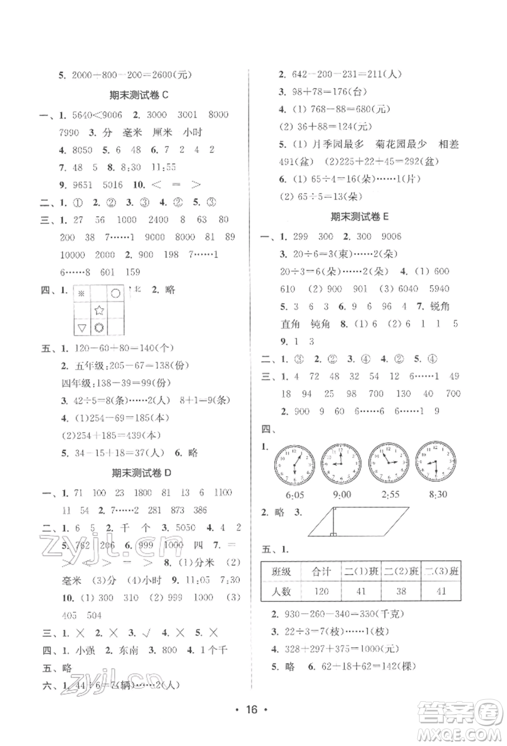 江蘇鳳凰美術(shù)出版社2022課時金練二年級下冊數(shù)學(xué)江蘇版參考答案