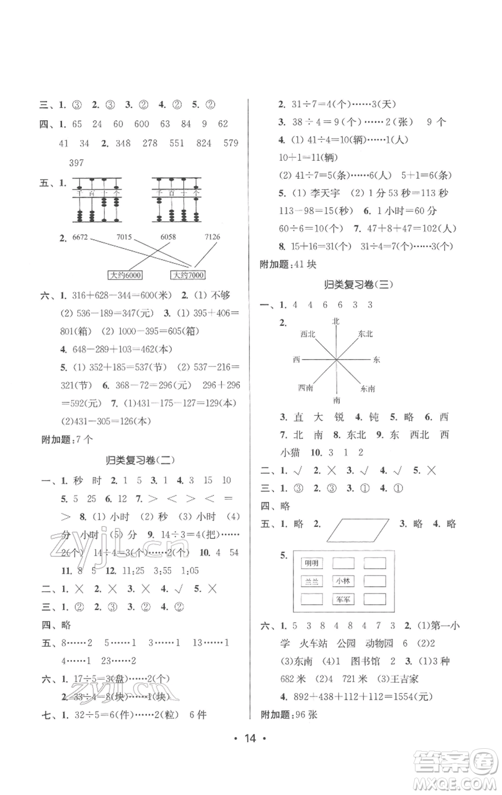 江蘇鳳凰美術(shù)出版社2022課時金練二年級下冊數(shù)學(xué)江蘇版參考答案
