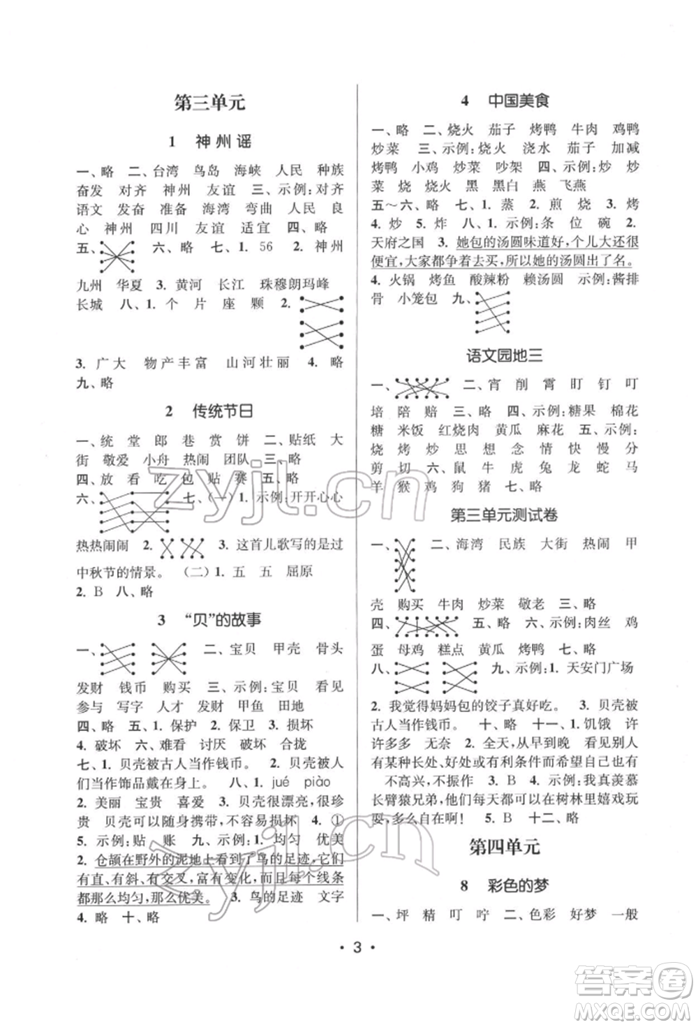 江蘇鳳凰美術出版社2022課時金練二年級下冊語文人教版參考答案