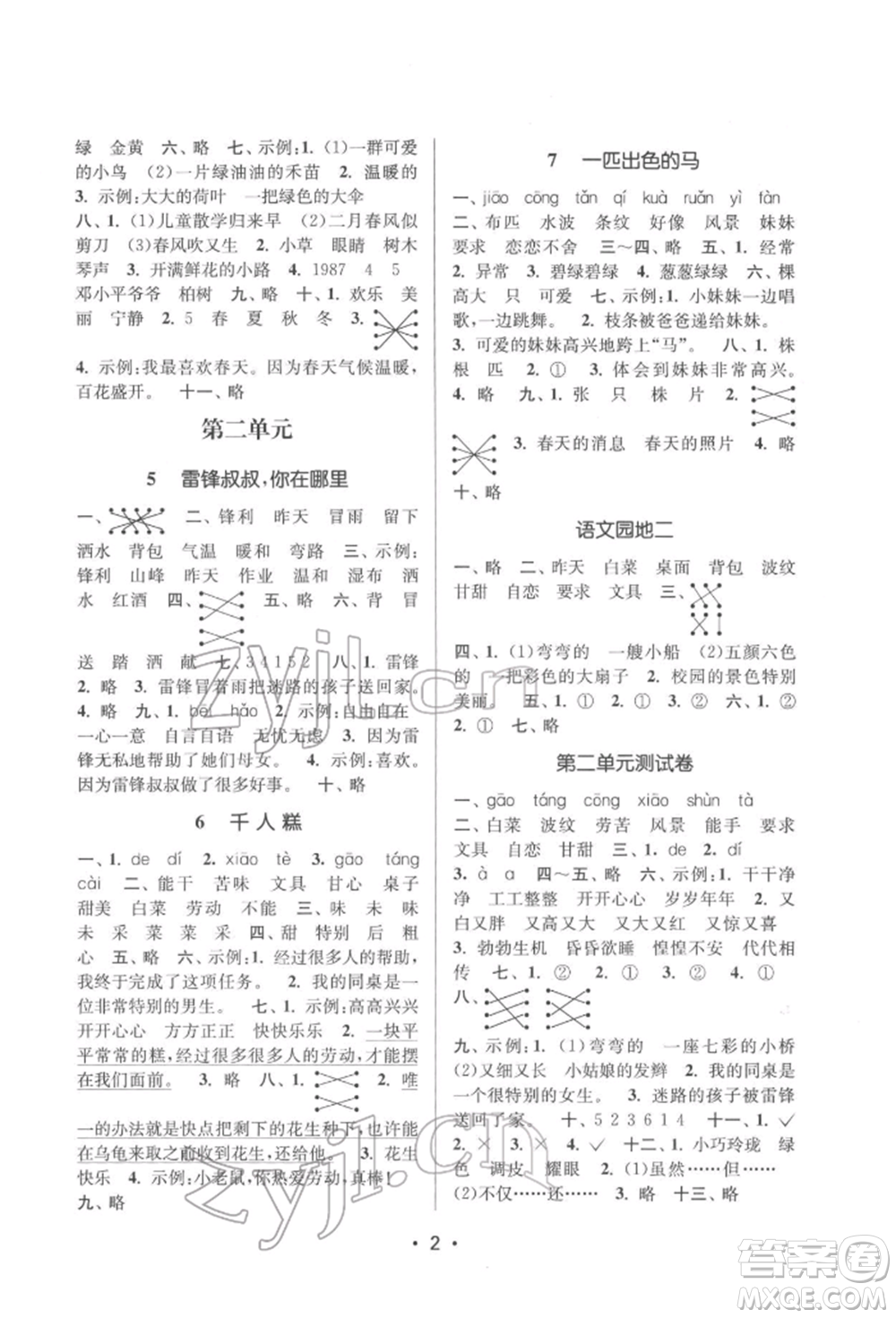 江蘇鳳凰美術出版社2022課時金練二年級下冊語文人教版參考答案