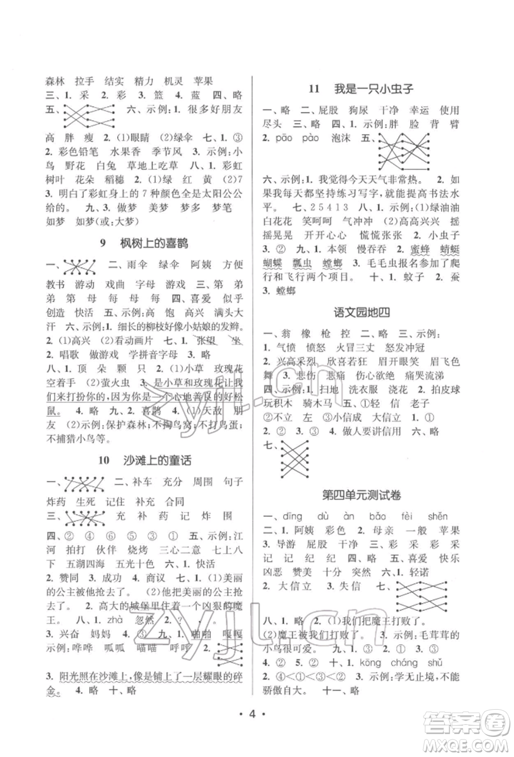 江蘇鳳凰美術出版社2022課時金練二年級下冊語文人教版參考答案