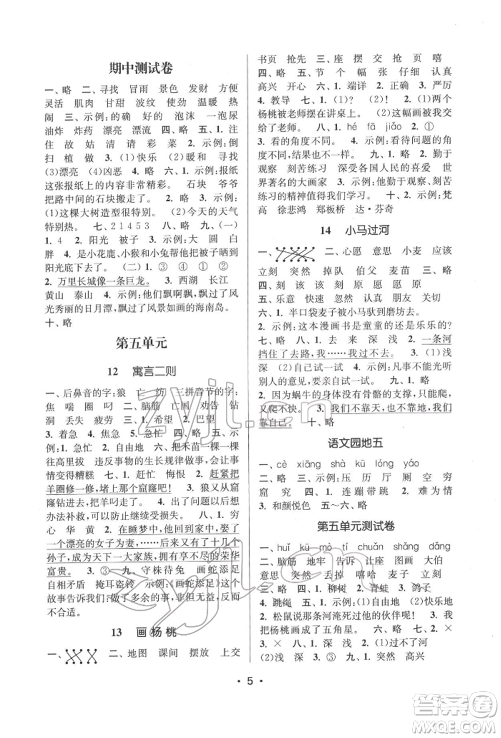 江蘇鳳凰美術出版社2022課時金練二年級下冊語文人教版參考答案