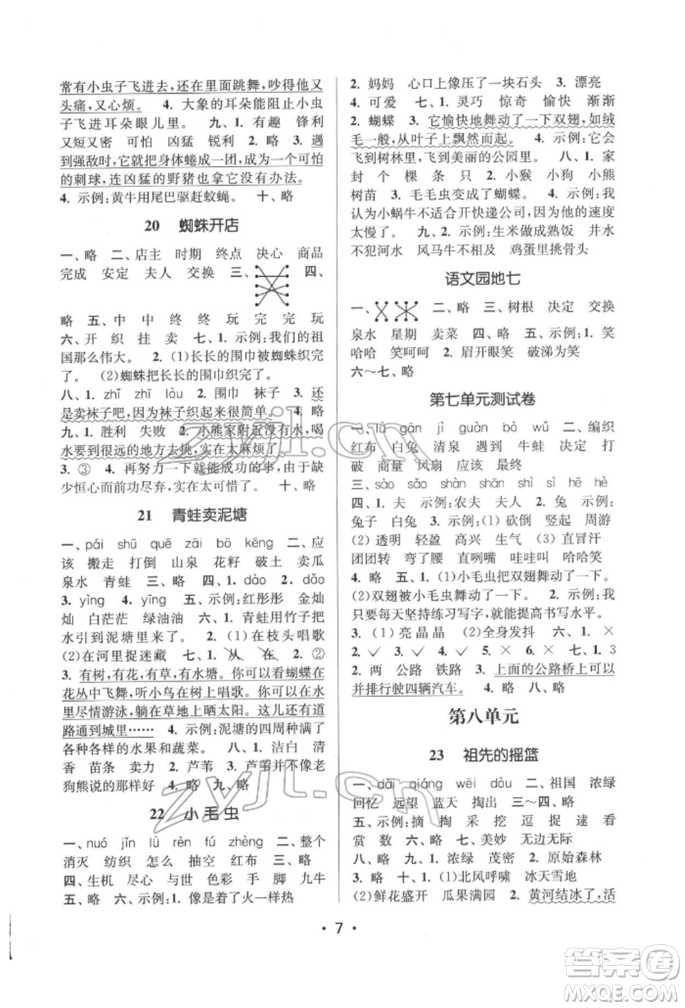 江蘇鳳凰美術出版社2022課時金練二年級下冊語文人教版參考答案