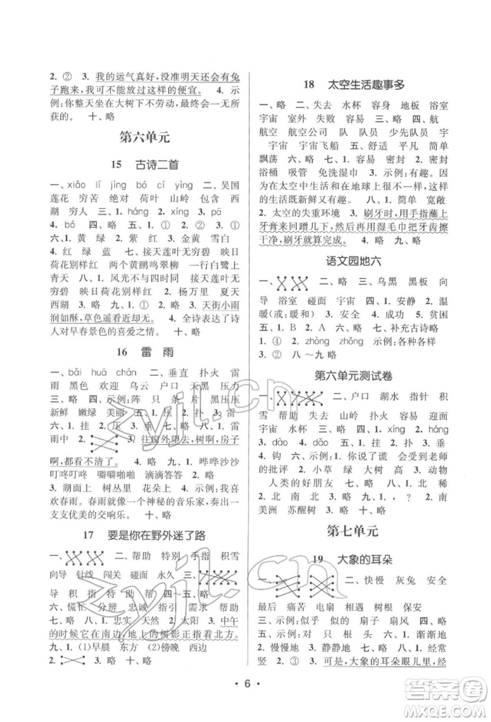 江蘇鳳凰美術出版社2022課時金練二年級下冊語文人教版參考答案