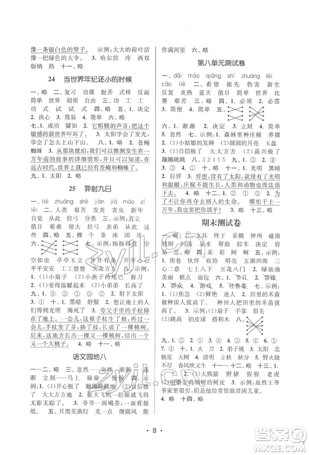 江蘇鳳凰美術出版社2022課時金練二年級下冊語文人教版參考答案