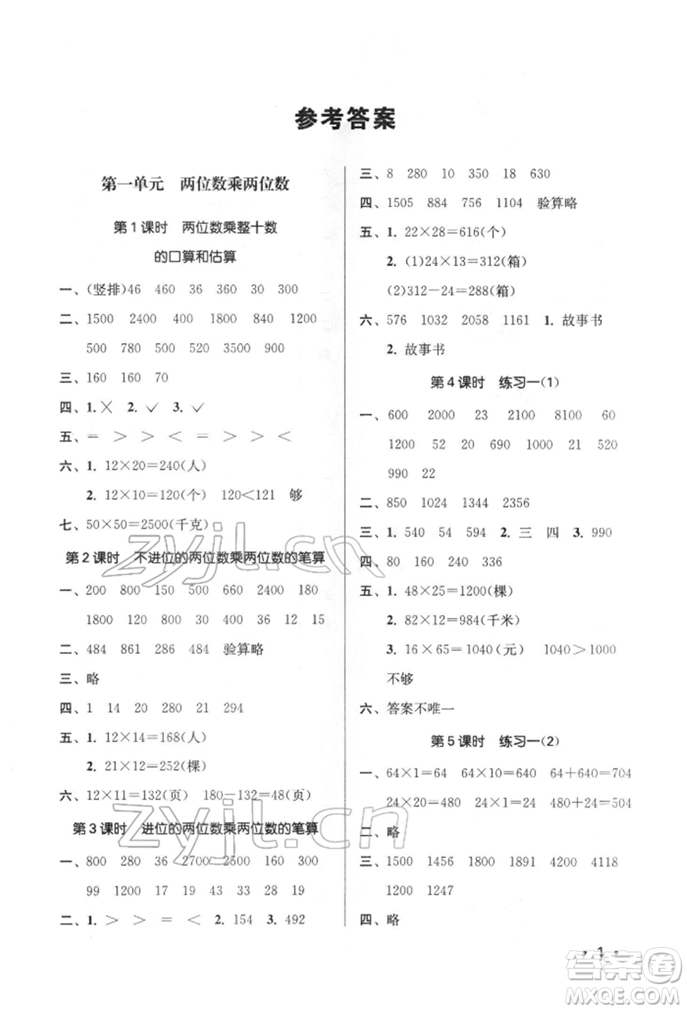 江蘇鳳凰美術出版社2022課時金練三年級下冊數(shù)學江蘇版參考答案