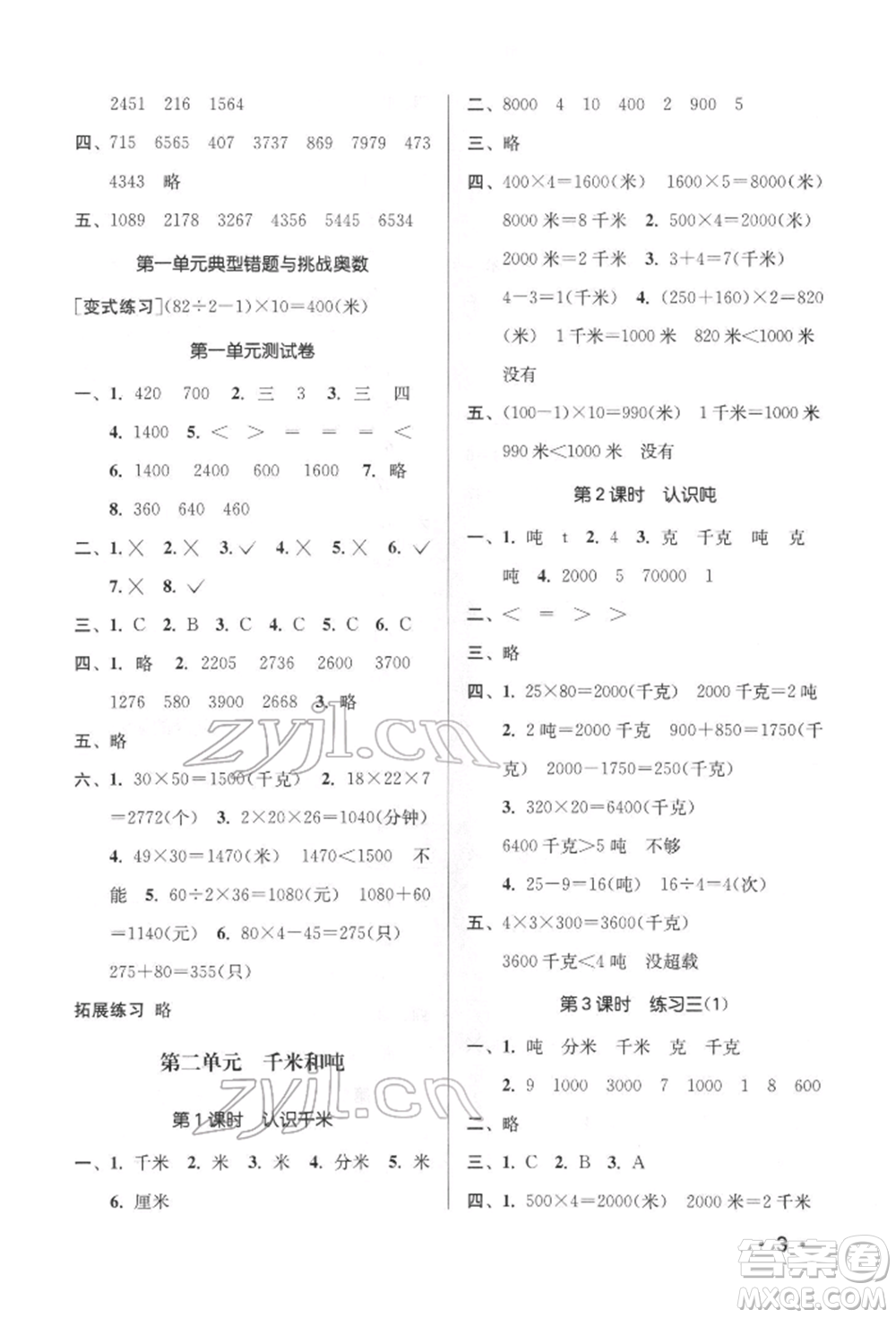 江蘇鳳凰美術出版社2022課時金練三年級下冊數(shù)學江蘇版參考答案