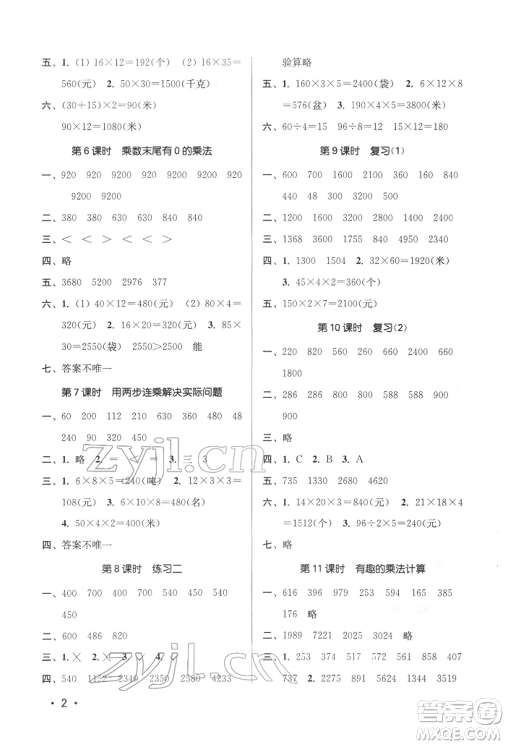 江蘇鳳凰美術出版社2022課時金練三年級下冊數(shù)學江蘇版參考答案