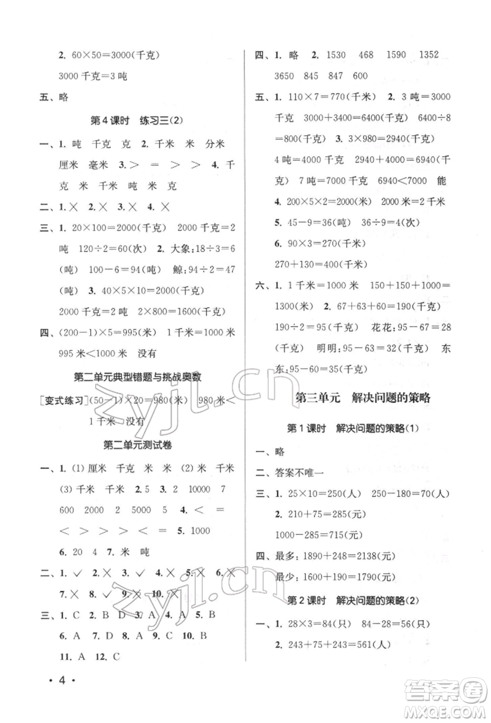 江蘇鳳凰美術出版社2022課時金練三年級下冊數(shù)學江蘇版參考答案