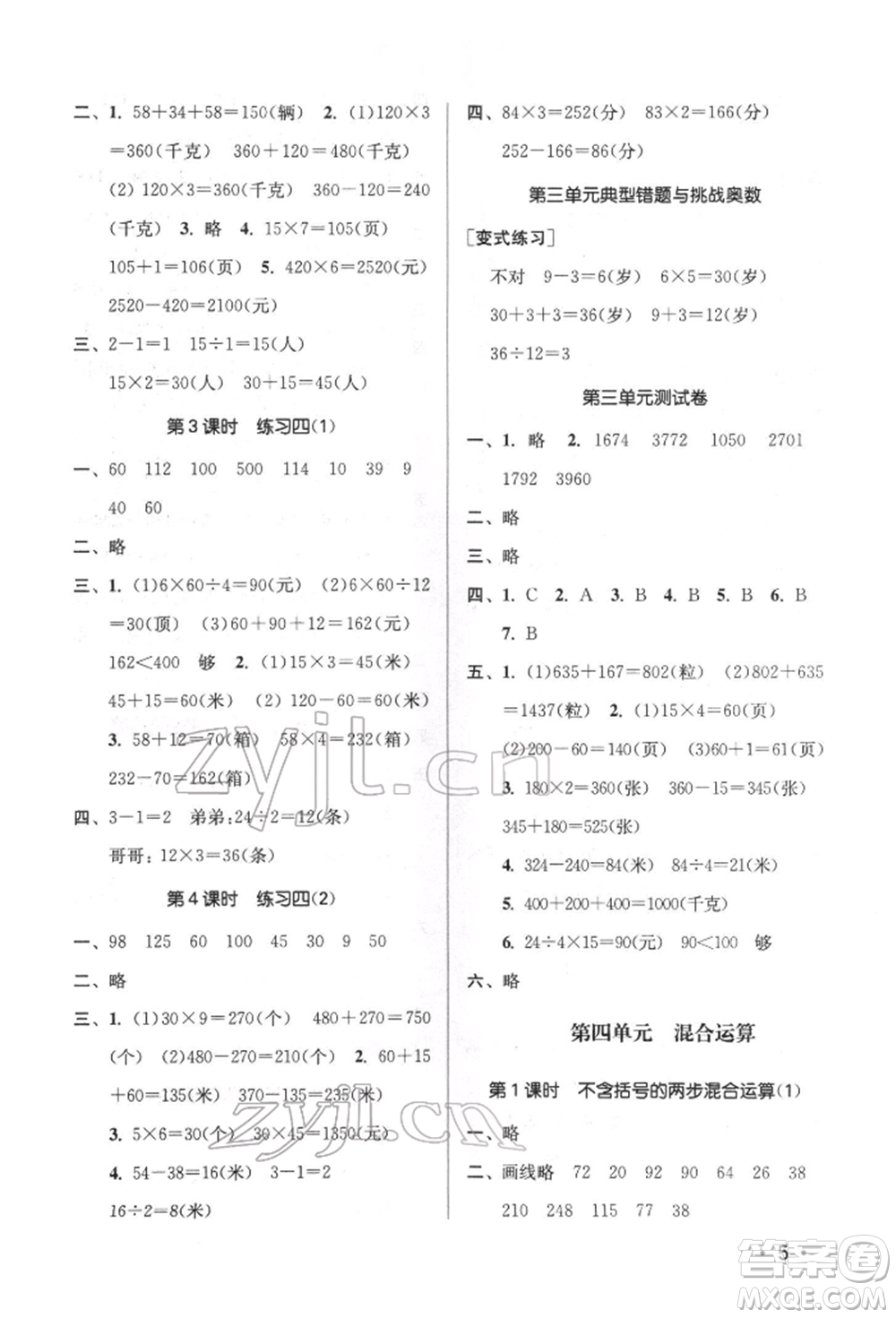 江蘇鳳凰美術出版社2022課時金練三年級下冊數(shù)學江蘇版參考答案