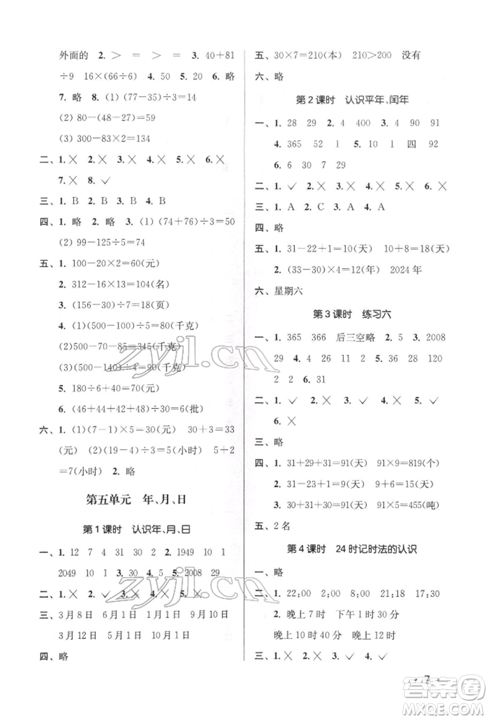 江蘇鳳凰美術出版社2022課時金練三年級下冊數(shù)學江蘇版參考答案