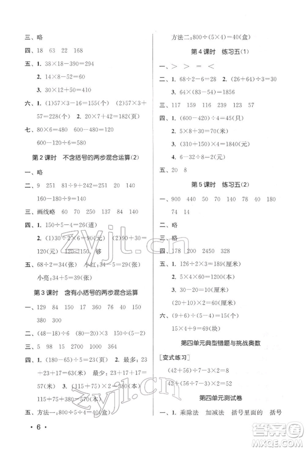 江蘇鳳凰美術出版社2022課時金練三年級下冊數(shù)學江蘇版參考答案