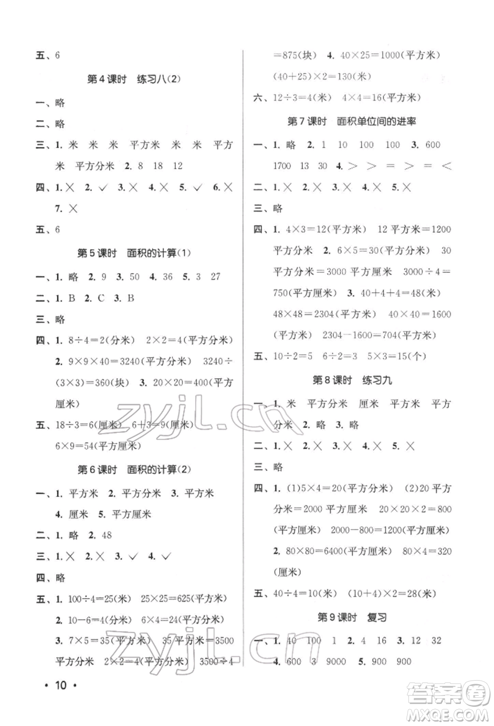 江蘇鳳凰美術出版社2022課時金練三年級下冊數(shù)學江蘇版參考答案