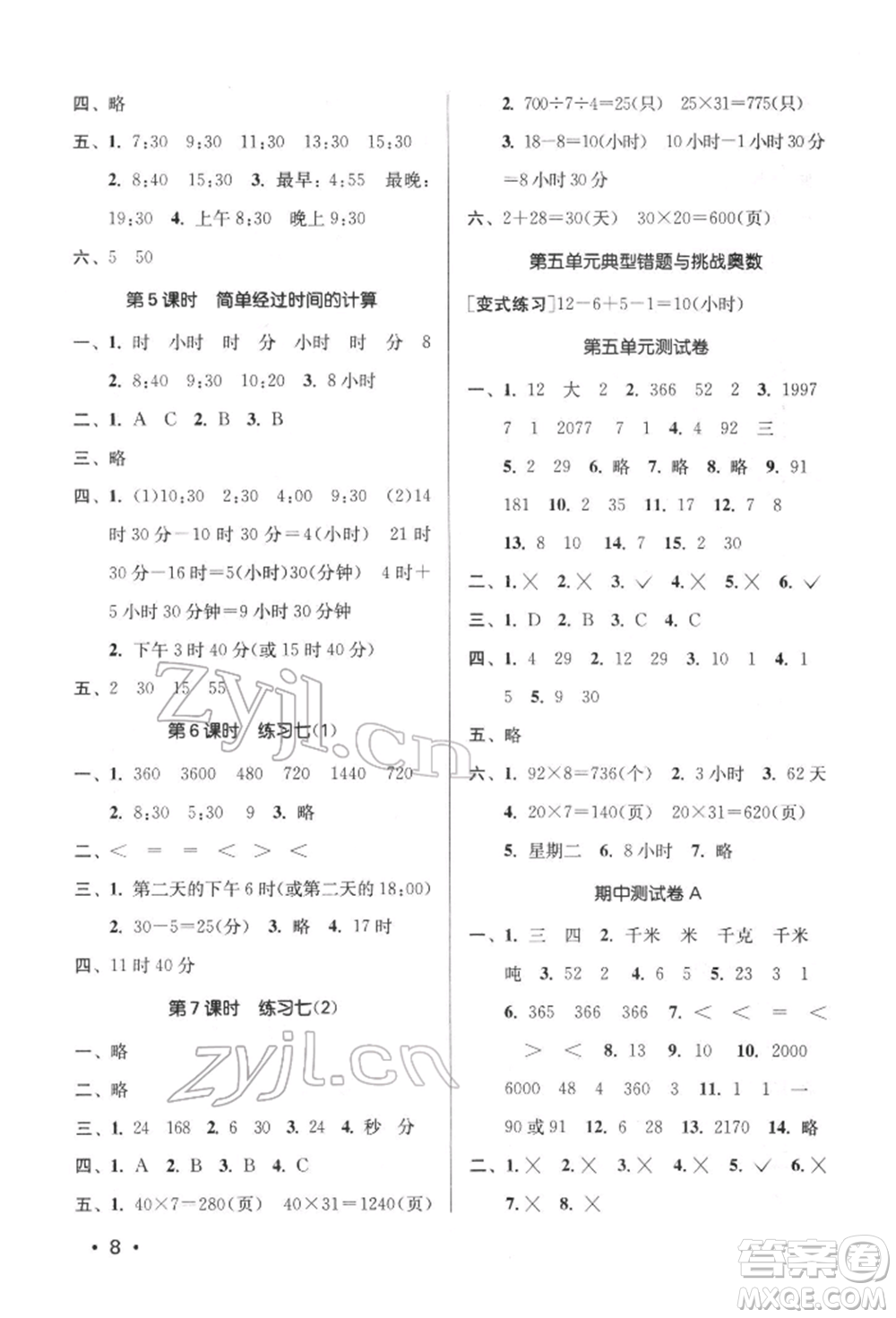 江蘇鳳凰美術出版社2022課時金練三年級下冊數(shù)學江蘇版參考答案