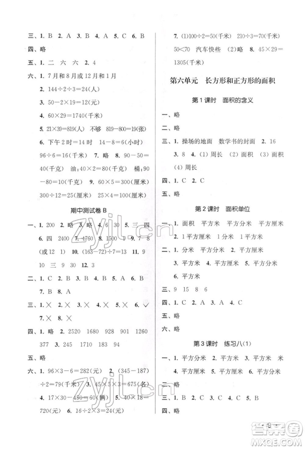 江蘇鳳凰美術出版社2022課時金練三年級下冊數(shù)學江蘇版參考答案