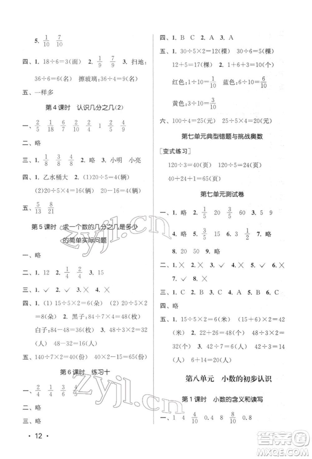 江蘇鳳凰美術出版社2022課時金練三年級下冊數(shù)學江蘇版參考答案