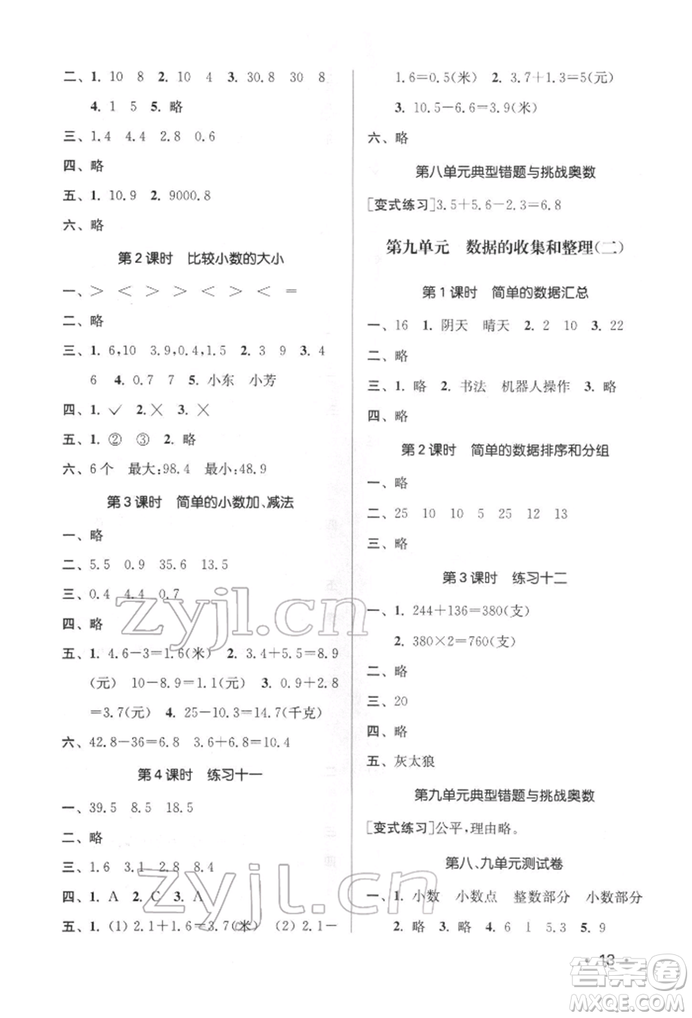 江蘇鳳凰美術出版社2022課時金練三年級下冊數(shù)學江蘇版參考答案