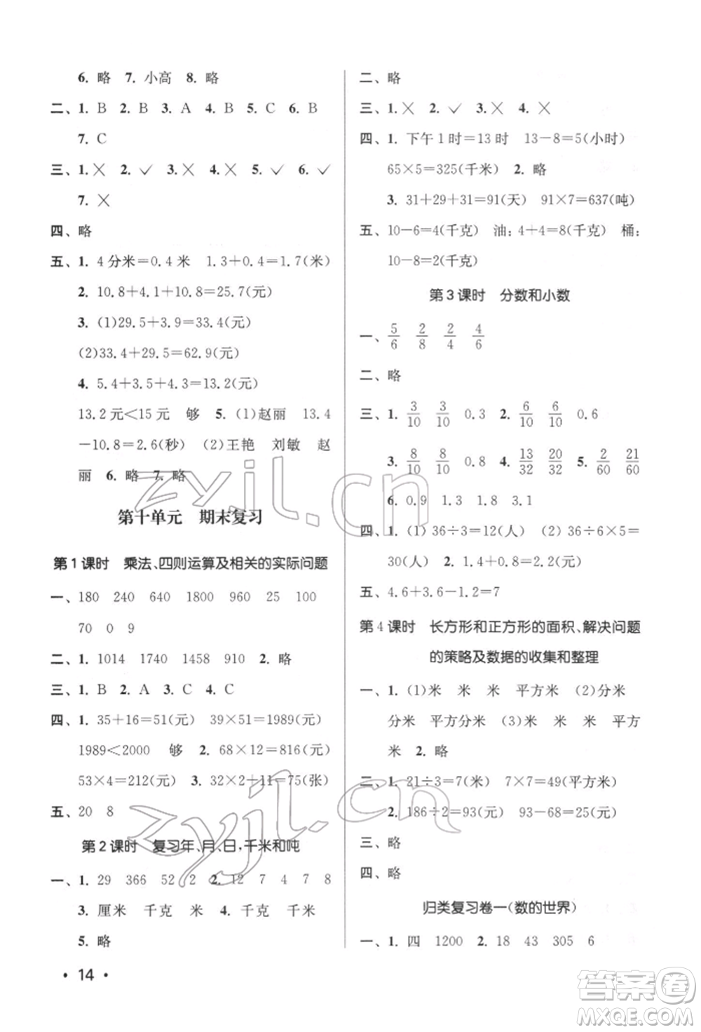 江蘇鳳凰美術出版社2022課時金練三年級下冊數(shù)學江蘇版參考答案