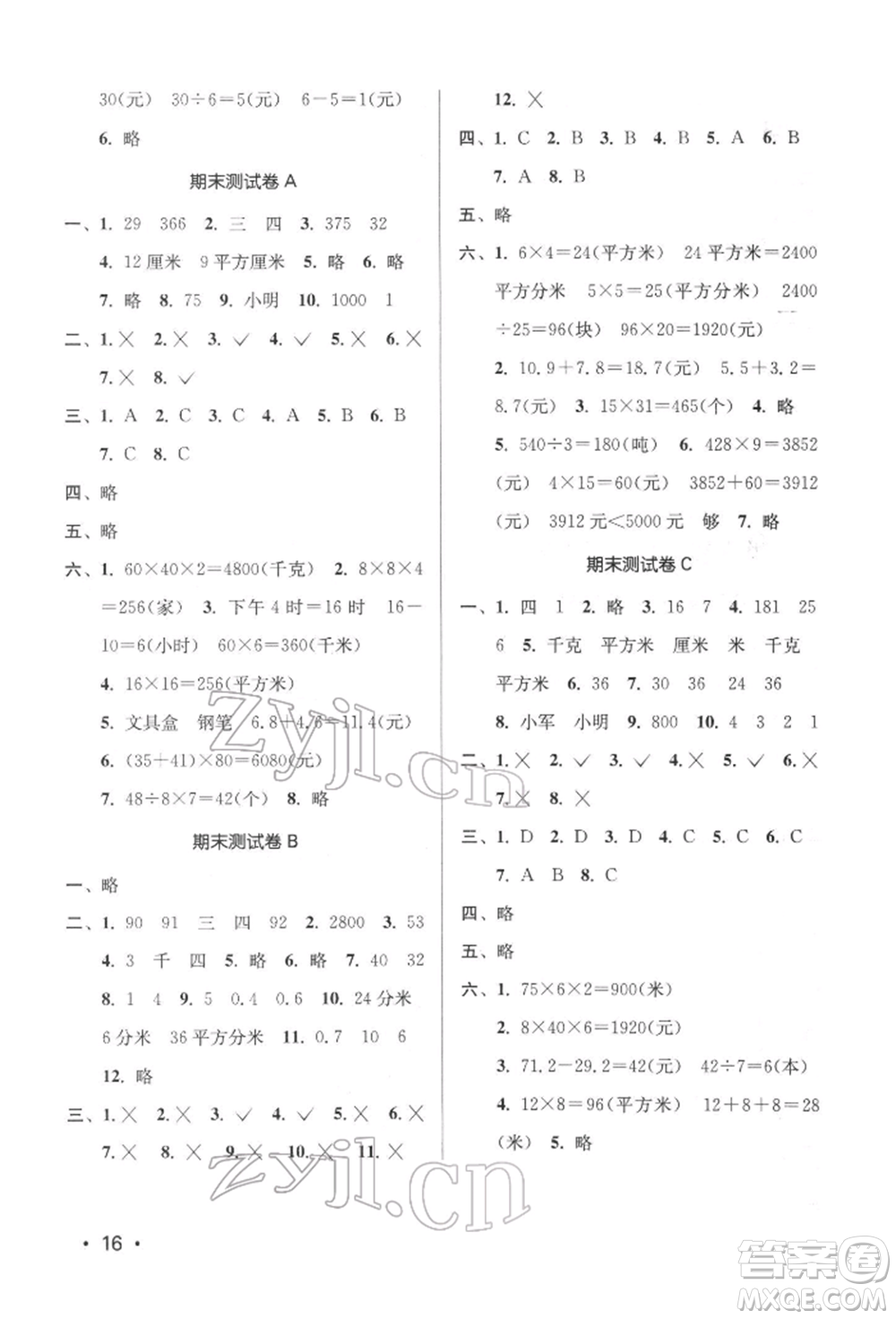 江蘇鳳凰美術出版社2022課時金練三年級下冊數(shù)學江蘇版參考答案