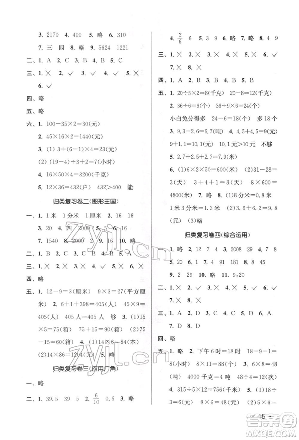 江蘇鳳凰美術出版社2022課時金練三年級下冊數(shù)學江蘇版參考答案