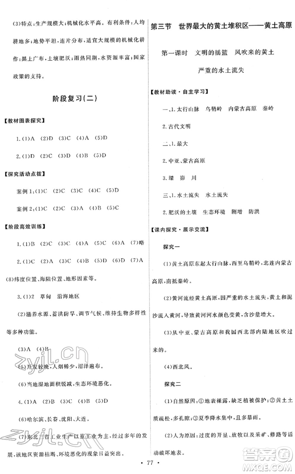人民教育出版社2022能力培養(yǎng)與測試八年級地理下冊人教版答案