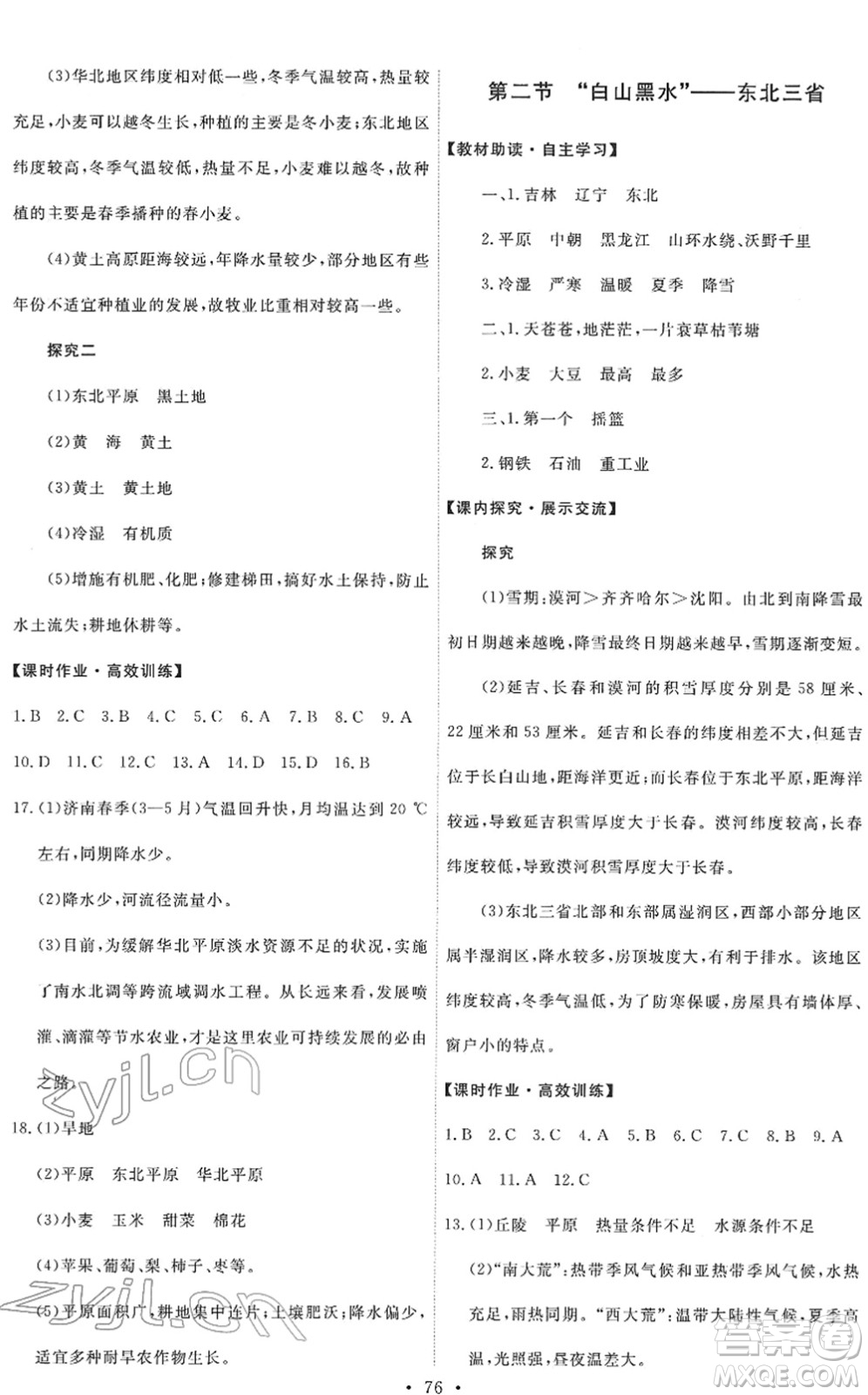 人民教育出版社2022能力培養(yǎng)與測試八年級地理下冊人教版答案