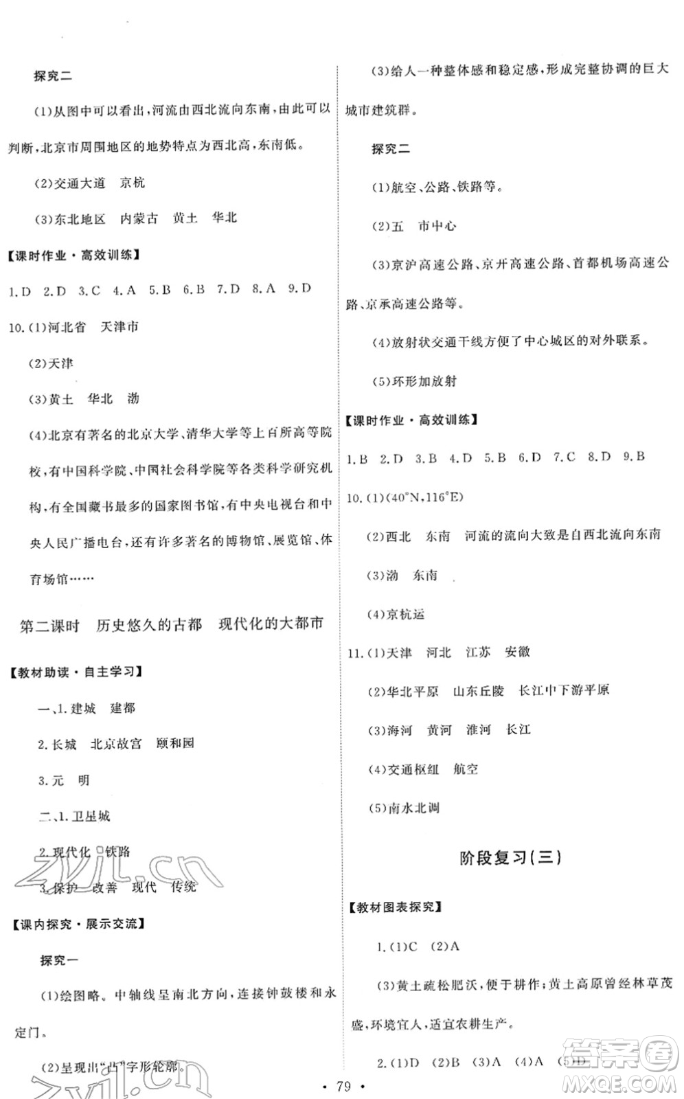 人民教育出版社2022能力培養(yǎng)與測試八年級地理下冊人教版答案