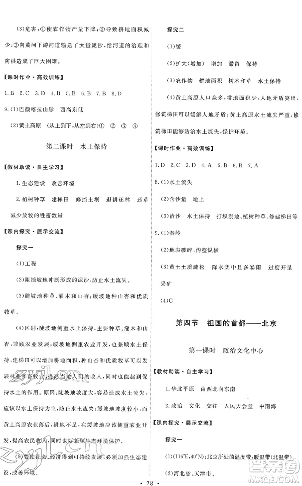 人民教育出版社2022能力培養(yǎng)與測試八年級地理下冊人教版答案